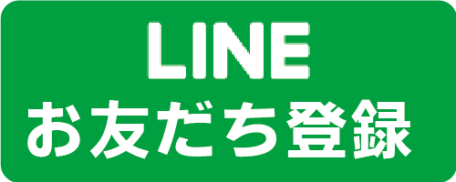 LINE予約