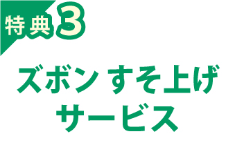 特典３