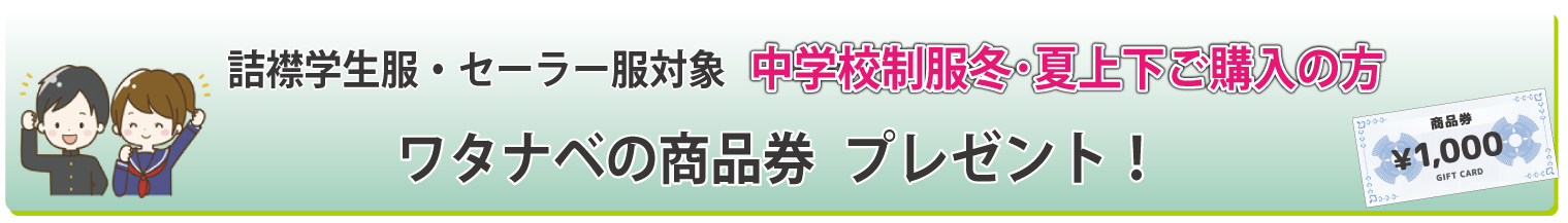 2025年度中学校ご入学の皆さまへ