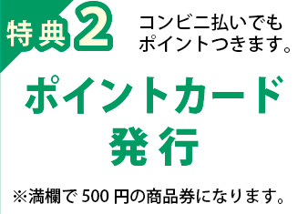 特典２