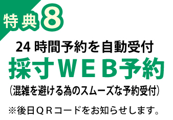 特典４