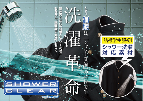 SHOWER CLEAR